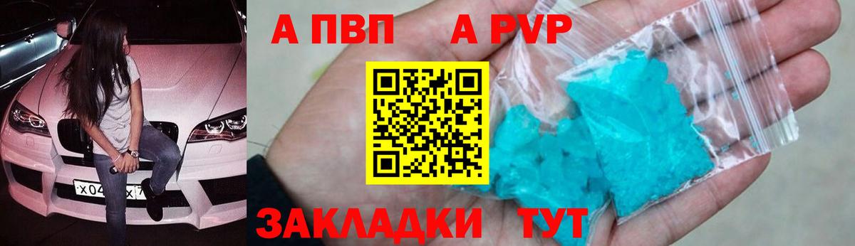 А ПВП  APVP Соль  Вход с VPN  A-PVP кристаллы  Переславль-Залесский 