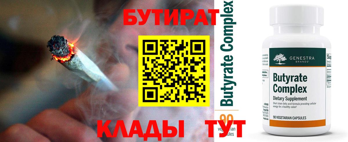 Бутират 1.4BDO  Переславль-Залесский 