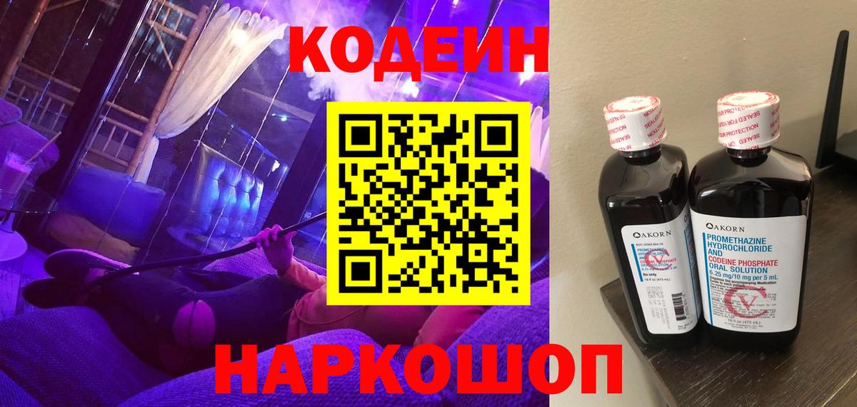 Кодеиновый сироп Lean напиток Lean (лин)  Вход с VPN  Codein напиток Lean (лин)  Переславль-Залесский 