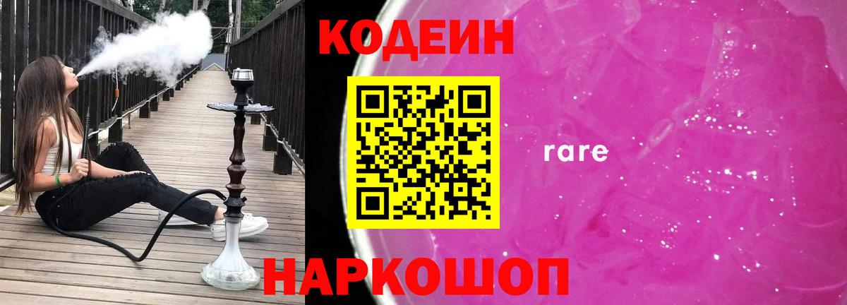 Кодеин Purple Drank  как найти наркотики  Переславль-Залесский 
