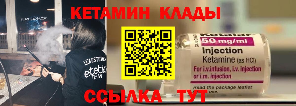 КЕТАМИН VHQ  Переславль-Залесский 