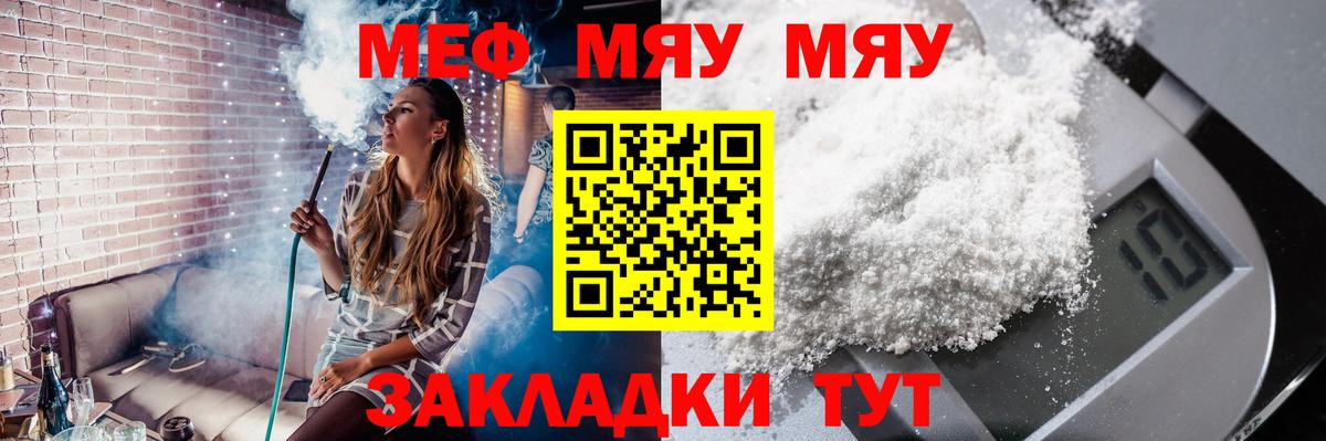 купить закладку  Переславль-Залесский  МЯУ-МЯУ  МЯУ-МЯУ мяу мяу  Мефедрон 